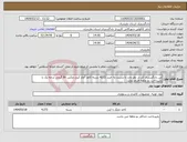 تصویر کوچک آگهی نیاز انتخاب تامین کننده-این دادگستری کل در نظر دارد تا نسبت به خرید 4272 بسته کاغذ آچار کپی مکس 80 گرمی درجه یک با بازپرداخت دو ماهه اقدام نماید.