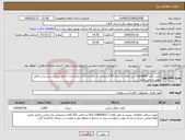 تصویر کوچک آگهی نیاز انتخاب تامین کننده-خرید کاغذ CopyMAX آبی لفاف پارسیان 80 گرمیایران کد کالا مشابه و مشخصات کالای درخواستی برابر با فایل پیوست می باشد.