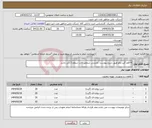 تصویر کوچک آگهی نیاز انتخاب تامین کننده-4 قلم گیت ولو طبق شرح پیوست، بازرسی شخص ثالث سطح 2 می باشد