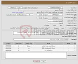تصویر کوچک آگهی نیاز انتخاب تامین کننده-خرید تجهیزات علوم ورزشی (آزونیکس، بادی کمپوزیشن و سنجش قدرت) دانشگاه یاسوج. شماره تماس 09163731224 دکتر رجبی و 09176835715 دکتر هاشمی