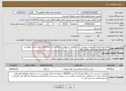 تصویر کوچک آگهی نیاز انتخاب تامین کننده-انجام کلیه اقدامات مربوط به تعمیرات اساسی یک دستگاه لیفتراک 1.5 تنی DESETA با تهیه و تامین قطعات و نیروی انسانی مورد نیاز در صورت لزوم