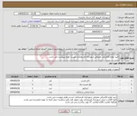 تصویر کوچک آگهی نیاز انتخاب تامین کننده-خرید لوازم الکتریکی مصرفی شهرداری فریدونکنار، لیست لوازم بپیوست می باشد.