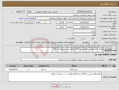 تصویر کوچک آگهی نیاز انتخاب تامین کننده-مطابق فایل پیوست الصاق پیش فاکتور الزامی است تسویه دو ماهه