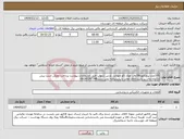تصویر کوچک آگهی نیاز انتخاب تامین کننده-105عدد پروژکتور200وات اوپال اکو مهتابی پارس شهاب طبق مشخصات پیوست پرداخت ممکن است بیش از3ماه زمان بر باشدکالای مغایر بانیازپذیرفته نمی باشد06143247748