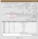 تصویر کوچک آگهی نیاز انتخاب تامین کننده-اقلام مورد استفاده آبرسانی فضای سبز بهارستان طبقمشخصات پیوست