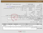 تصویر کوچک آگهی نیاز انتخاب تامین کننده-تروکار طبق درخواست پیوست ایمد الزامی جنس تایید مرکز هزینه ارسال با فروشنده پرداخت 2 ماهه کد ای ار سی وثبت مادیان مالیاتی الزامی
