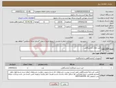تصویر کوچک آگهی نیاز انتخاب تامین کننده-کیت های آزمایشگاهی