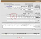 تصویر کوچک آگهی نیاز انتخاب تامین کننده-پگ قلبی آنژیوگرافی