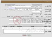 تصویر کوچک آگهی نیاز انتخاب تامین کننده-بهسازی و بازسازی (محوطه سازی) 11 حلقه چاه آب آشامیدنی شهرستان آستانه اشرفیه 