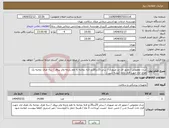 تصویر کوچک آگهی نیاز انتخاب تامین کننده-شان معمولی / مجوز ای مد ضروری / سایز 25در30دو لایه دوخته به هم پارچه واتر پروف / سه طرف دوخته یک طرف ازاد جهت قرار دادن کیسه شن /