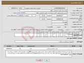 تصویر کوچک آگهی نیاز انتخاب تامین کننده-هموواگ12