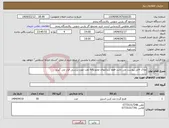 تصویر کوچک آگهی نیاز انتخاب تامین کننده-ملاک فایل پیوست می باشد فقط شرکتهای عضو AVL نفت مورد بررسی قرار می گیرند .