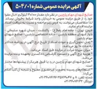 تصویر کوچک آگهی فروش مقدار ۳۰/۰۰۰ کیلوگرم اخال مقوا