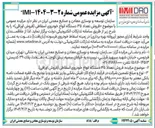 تصویر کوچک آگهی فروش تعداد ۳۵ دستگاه انواع خودروی اسقاطی فروش اوراقی