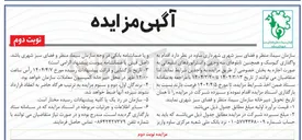 تصویر کوچک آگهی واگذاری کیوسک و همچنین تابلوهای سه وجهی و استرابوردهای تبلیغاتی به صورت اجاره 