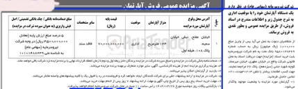 تصویر کوچک آگهی فروش یک دستگاه آپارتمان به متراژ 124 مترمربع با کاربری اداری