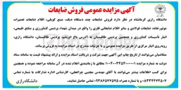 تصویر کوچک آگهی فروش ضایعات چند دستگاه دیگ منبع کویلی اقلام ضایعات تعمیرات موتورخانه ضایعات فولادی و سایر اقلام ضایعاتی فلزی 