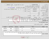 تصویر کوچک آگهی نیاز انتخاب تامین کننده-ویبریل 10 و 15 سانت (100% پنبه)