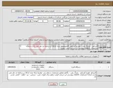 تصویر کوچک آگهی نیاز انتخاب تامین کننده-کلریناتور - دوزینگ پمپ - هیدرو کلریناتور رگلاتوروغیره- ایران کدکالا در سامانه مد نظر نمی باشد.حتماًبه مشخصات کالاهای پیوستی این شرکت قیمت بدهید. 