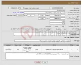 تصویر کوچک آگهی نیاز انتخاب تامین کننده-خرید لایسنس آنتی ویروس