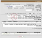 تصویر کوچک آگهی نیاز انتخاب تامین کننده-تعمیر و مرمت کف انبار با عایق پلی اورتان طبق فایل پیوست عدم تکمیل فایل پیوست حذف پیمانکار را به دنبال دارد کلیه کسورات به عهده پیمانکار میباشد