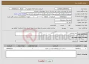 تصویر کوچک آگهی نیاز انتخاب تامین کننده-خرید سیمان