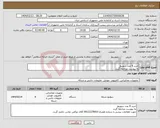 تصویر کوچک آگهی نیاز انتخاب تامین کننده-خرید 8 عدد سوییچ به پیوست مراجعه گردد