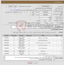 تصویر کوچک آگهی نیاز انتخاب تامین کننده-خرید:SOLENOID VALVE**پالایشگاه دهم-فاز19**تقاضای 20-0440026** ارائه پیشنهاد فنی و مالی منطبق با فایل پیوست الزامی می باشد 