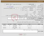 تصویر کوچک آگهی نیاز انتخاب تامین کننده-ویدئو پرژکتور (ویدئو پرژکشن) یک عدد دوربین مداربسته5مگا پیکسل ip مدلkat 