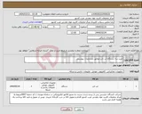 تصویر کوچک آگهی نیاز انتخاب تامین کننده-خرید سه دستگاه لب تاپ مطابق مشخصات پیوستی
