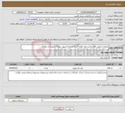 تصویر کوچک آگهی نیاز انتخاب تامین کننده-عملیات اجرایی کف شکنی چاه دهانه گشاد شماره 5 شهر سوریان شهرستان بوانات 