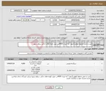 تصویر کوچک آگهی نیاز انتخاب تامین کننده-خرید و حمل مخلوط کوهی(آرمور آ )به میزان 4000تن جهت کوچه های خاکی سطح شهر.