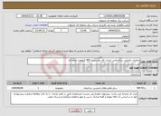 تصویر کوچک آگهی نیاز انتخاب تامین کننده-عملیات تکمیلی ساختمانی احداث فاز دوم پست 400 کیلوولت نجف آباد 