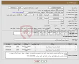 تصویر کوچک آگهی نیاز انتخاب تامین کننده-اندیکاتور حساس به بخار Type 6 و Type 4 هرکدام تعداد 5 بسته (5000عدد) طبق فایل پیوستی