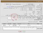 تصویر کوچک آگهی نیاز انتخاب تامین کننده-اقلام استحفاظی برق، لطفاً پیشنهاد فنی و مالی خود را بر اساس فایل پیوست ارائ فرمایید.