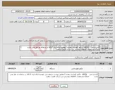 تصویر کوچک آگهی نیاز انتخاب تامین کننده-اکسیژن متر HACH- دتکتور (هشدار دهنده ) توضیح اینکه ایران کدکالا در سامانه مد نظر نمی باشد. حتماًبه مشخصات کالاهای پیوستی این شرکت قیمت بدهید. 