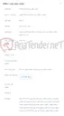 تصویر کوچک آگهی انتخاب پیمانکار برای اجرای پروژه بشارت مراکز شهید آقابابایی و شهید ردانی پور اصفهان