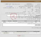 تصویر کوچک آگهی نیاز انتخاب تامین کننده-حسابرسی صورت های مالی