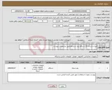 تصویر کوچک آگهی نیاز انتخاب تامین کننده-تهیه و ارسال 15 دستگاه روتر سیسکو طبق مشخصات پیوست