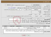 تصویر کوچک آگهی نیاز انتخاب تامین کننده-اجرای رنگ آمیزی جداول حاشیه ای سطح شهر گرگان به پیوست دفترچه پیمان 