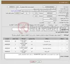 تصویر کوچک آگهی نیاز انتخاب تامین کننده-خرید و نصب پنل نیرو گاه خورشیدی اداره کل حفاظت محیط زیست خ رضوی 