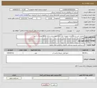 تصویر کوچک آگهی نیاز انتخاب تامین کننده-عملیات نصب و راه اندازی تجهیزات تله متری و هوشمند سازی شبکه توزیع آب شهر تبریز