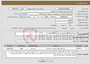 تصویر کوچک آگهی نیاز انتخاب تامین کننده-تکمیل مرکز فرهنگی پژوهشی سرای ورزشکاران کاشان 