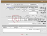 تصویر کوچک آگهی نیاز انتخاب تامین کننده-اوراق چاپی مرکز بصورت پیوست می باشد