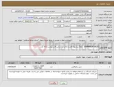 تصویر کوچک آگهی نیاز انتخاب تامین کننده-DIAPHRAGM VALVE ، لطفاً پیشنهاد فنی و مالی بر اساس فایل پیوست ارائه گردد.