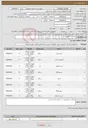 تصویر کوچک آگهی نیاز انتخاب تامین کننده-درخواست کامپیوتر و...