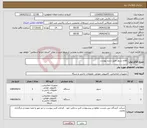 تصویر کوچک آگهی نیاز انتخاب تامین کننده-اقلام سرور طبق شرح پیوست