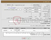 تصویر کوچک آگهی نیاز انتخاب تامین کننده-سرامیک و کاشی طبق درخواست پیوست-کارشناس مهندس عظیمی 09128764758