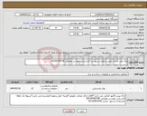 تصویر کوچک آگهی نیاز انتخاب تامین کننده-ورق پلی کربنات طبق درخواست پیوست-کارشناس مهندس عظیمی 09128764758