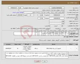 تصویر کوچک آگهی نیاز انتخاب تامین کننده-خرید 32 دستگاه رایانه رومیزی AIO مطابق فایل پیوست 